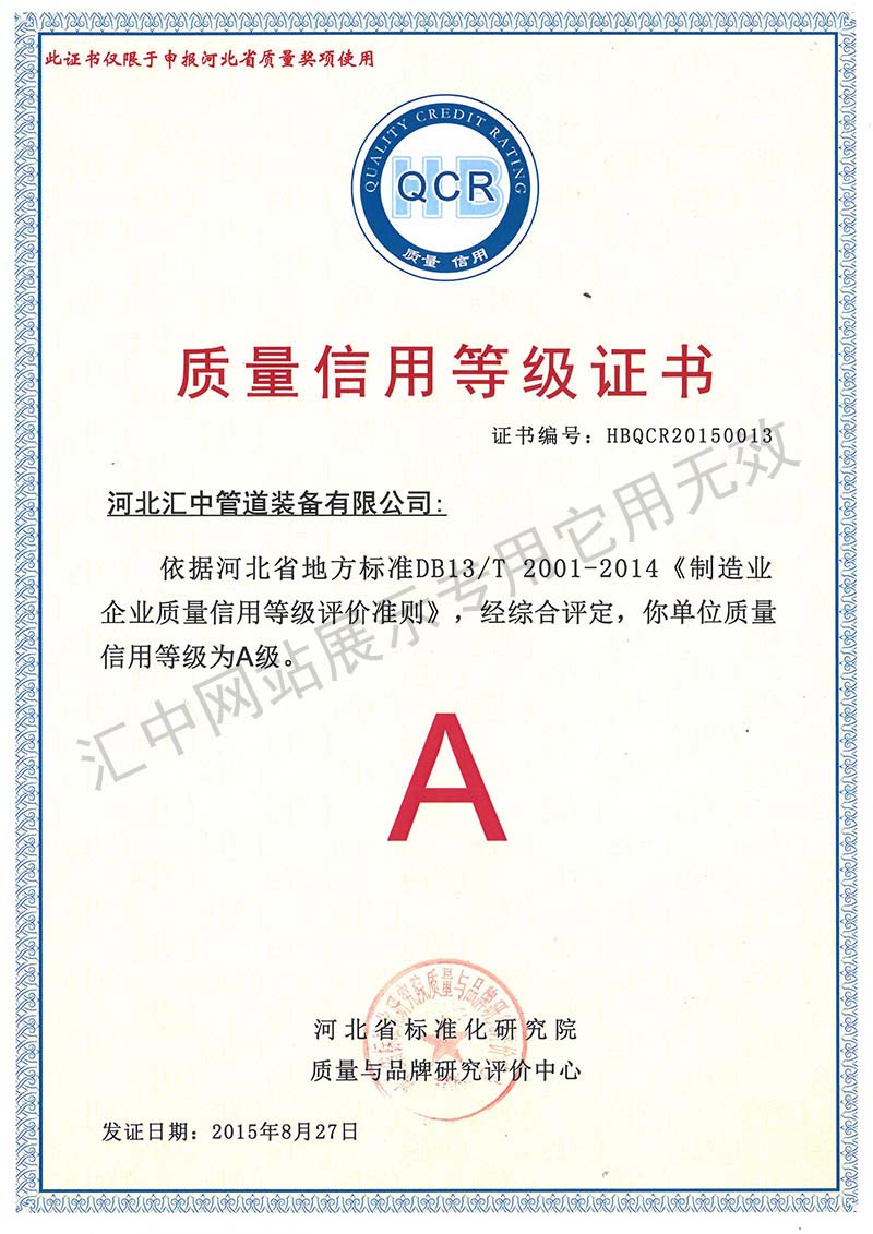 A級(jí)質(zhì)量信用證書